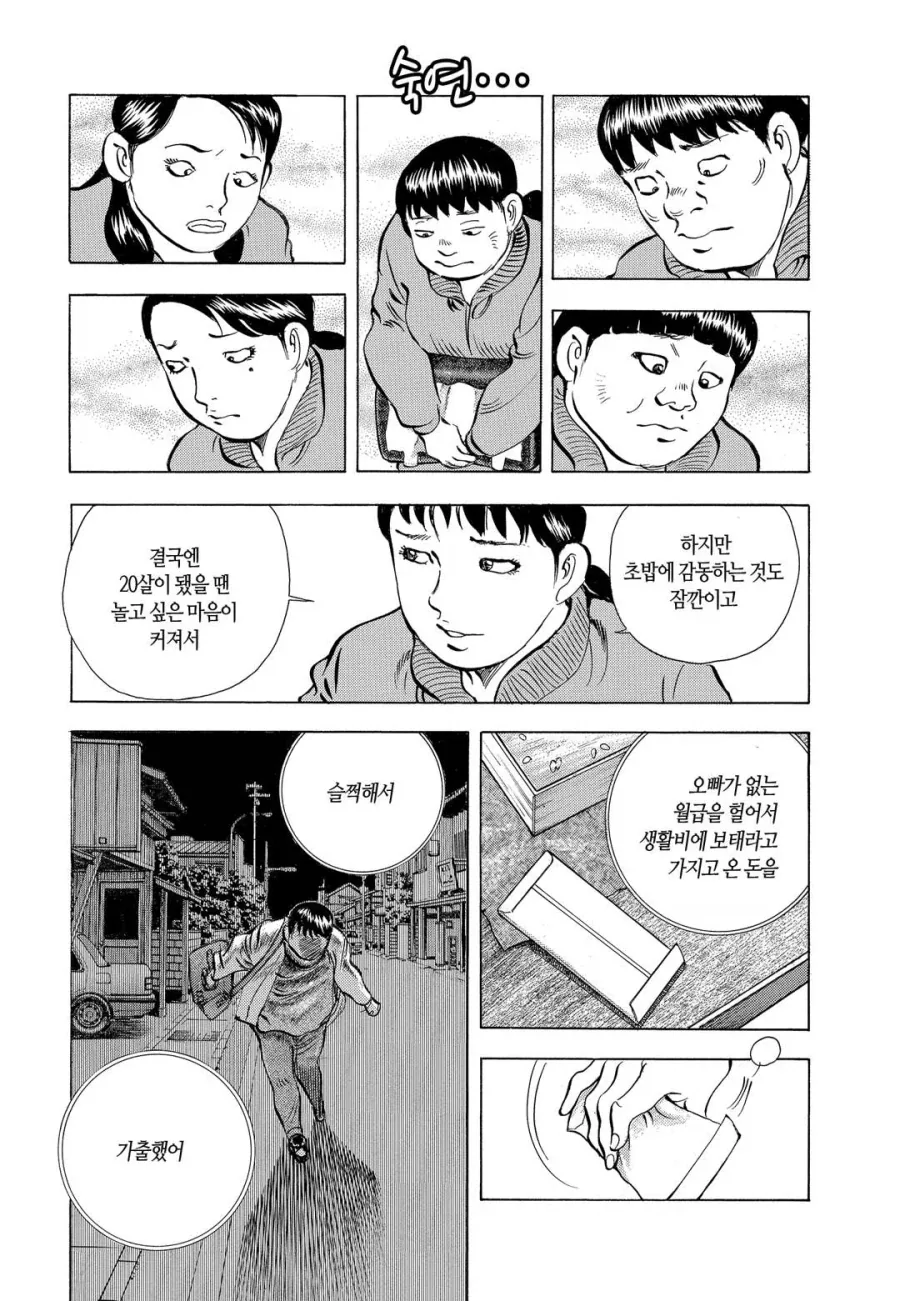 물흐르듯 앰생인생.manhwa - 이미지 6