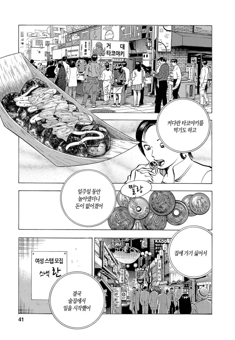 물흐르듯 앰생인생.manhwa - 이미지 8