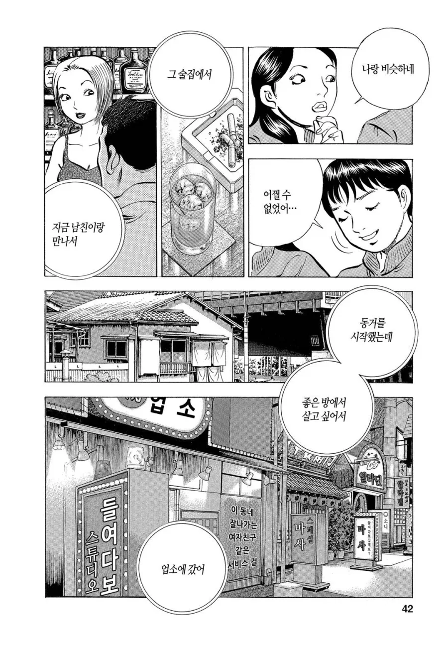 물흐르듯 앰생인생.manhwa - 이미지 9