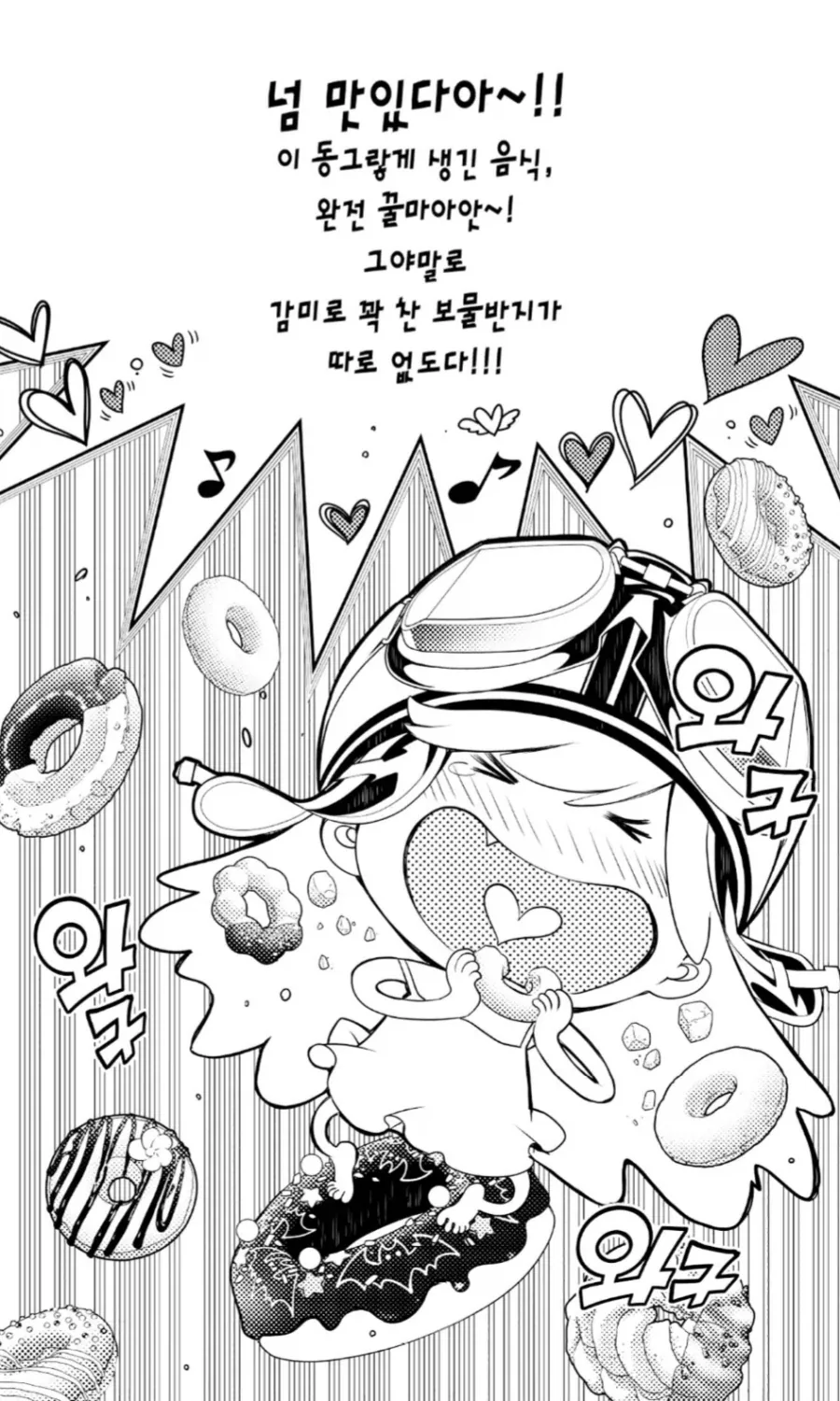 도넛 먹고 싶어지는 만화 - 이미지 4