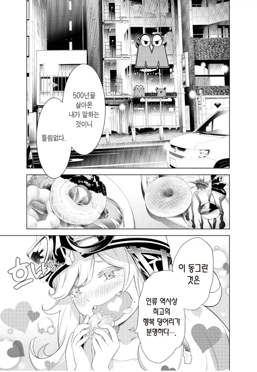 도넛 먹고 싶어지는 만화 - 이미지 5
