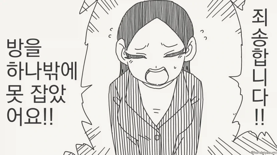 방을 하나밖에 못 잡았어요.manhwa