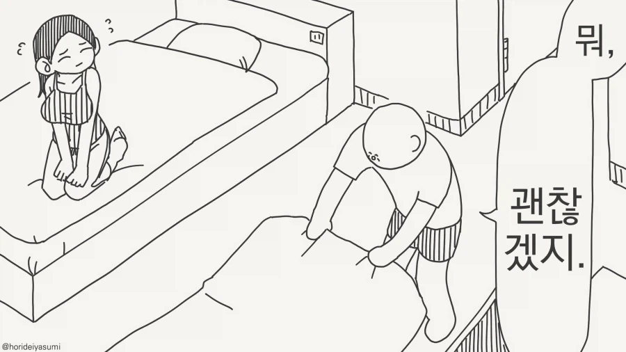 실수로 방 하나만 잡은...manwha - 이미지 2