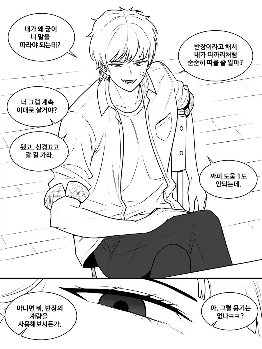 양아치를 반장이 교육시키는 만화 - 이미지 2