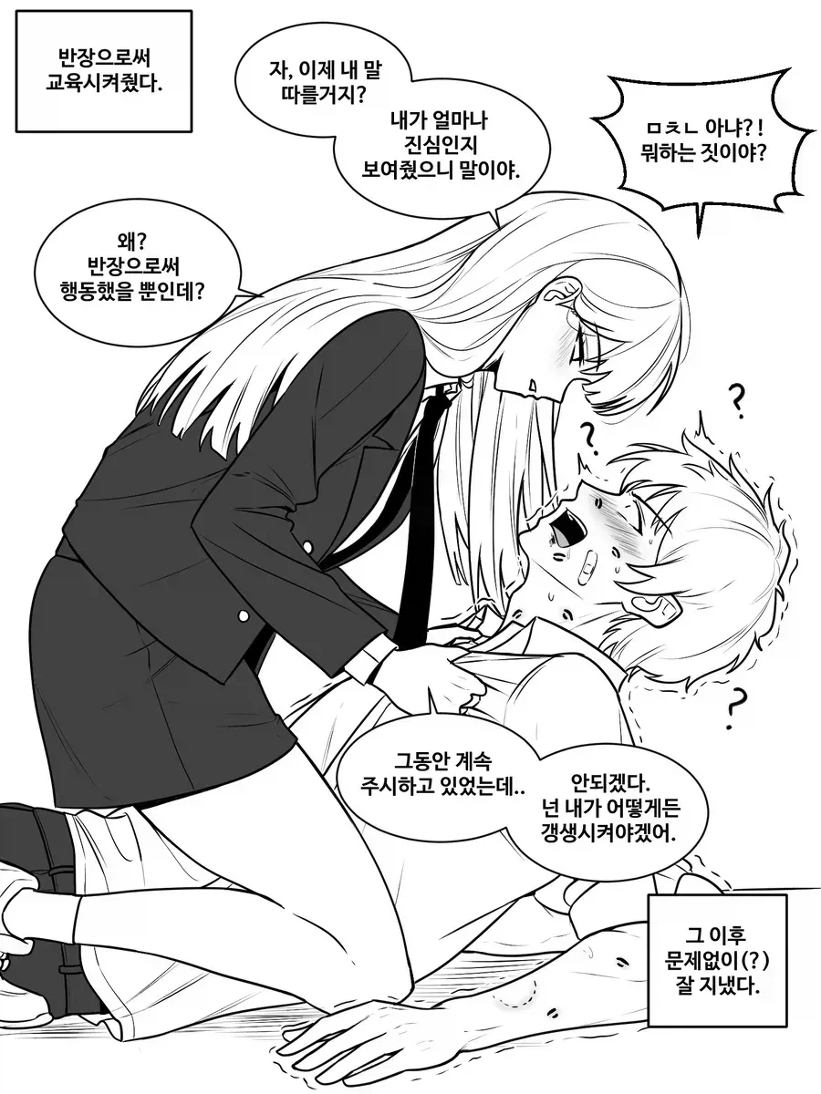 양아치를 반장이 교육시키는 만화 - 이미지 3