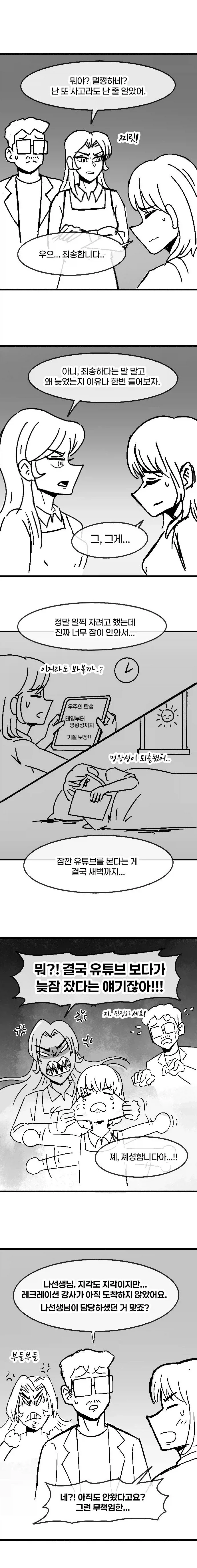 덜렁이 유치원 교사가 실수한 manhwa - 이미지 2