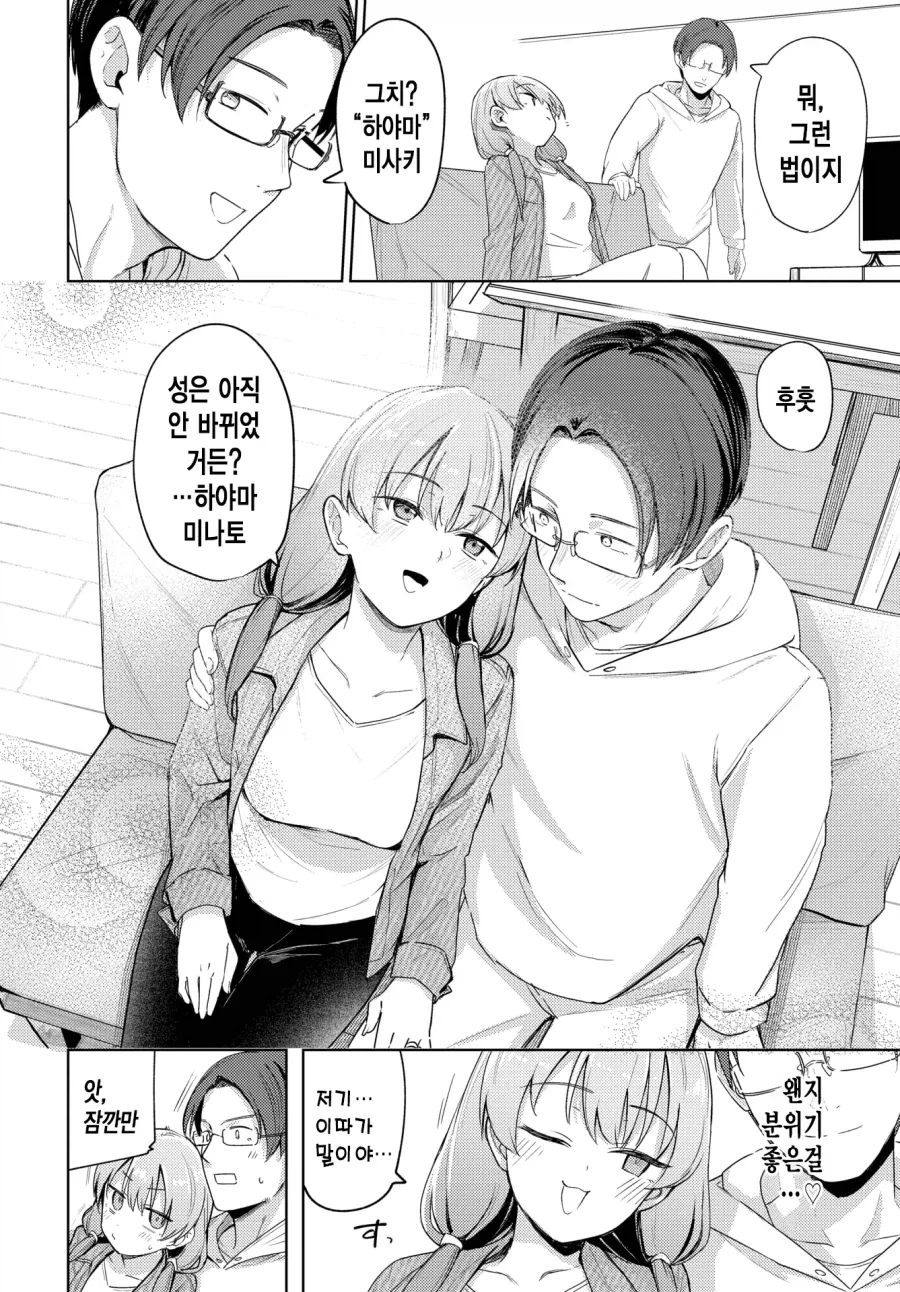 부부의 미래를 현실로 만드는 일.manhwa - 이미지 2