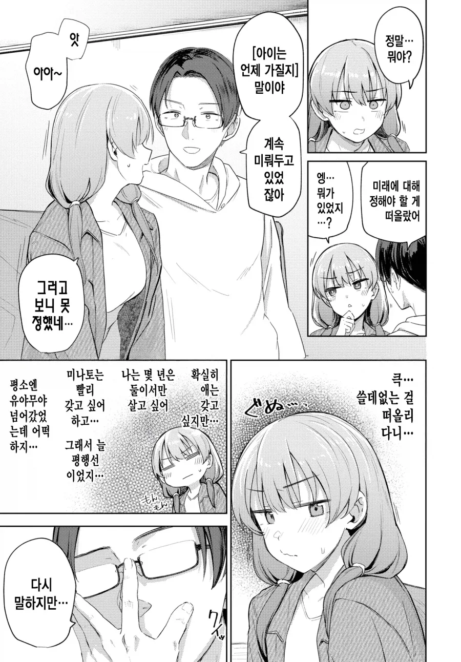 부부의 미래를 현실로 만드는 일.manhwa - 이미지 3