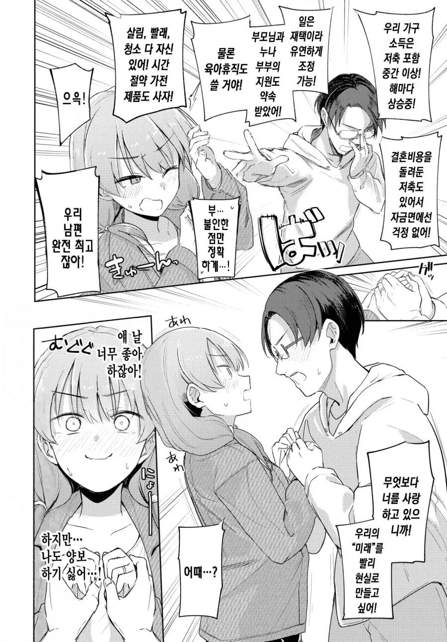 부부의 미래를 현실로 만드는 일.manhwa - 이미지 4