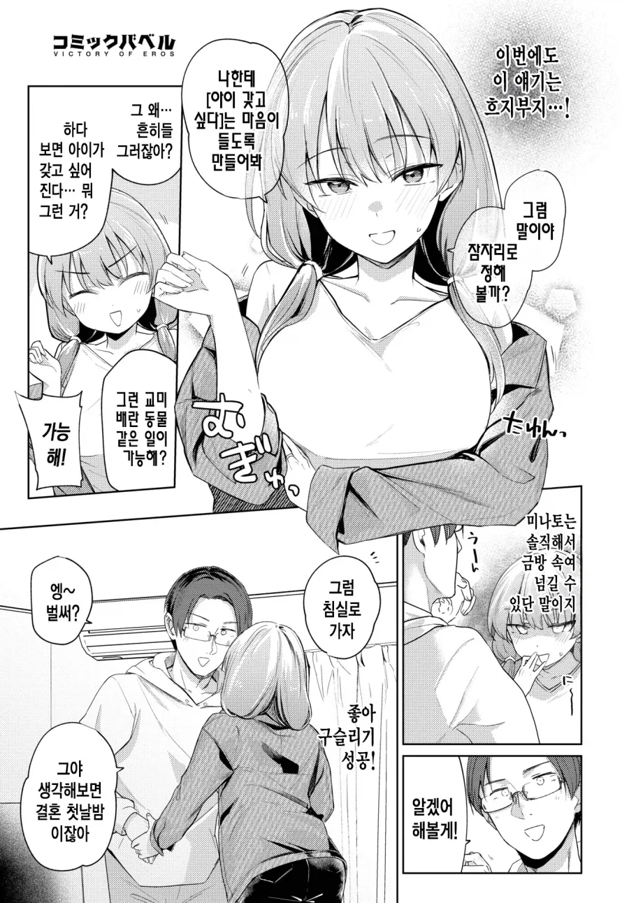 부부의 미래를 현실로 만드는 일.manhwa - 이미지 5