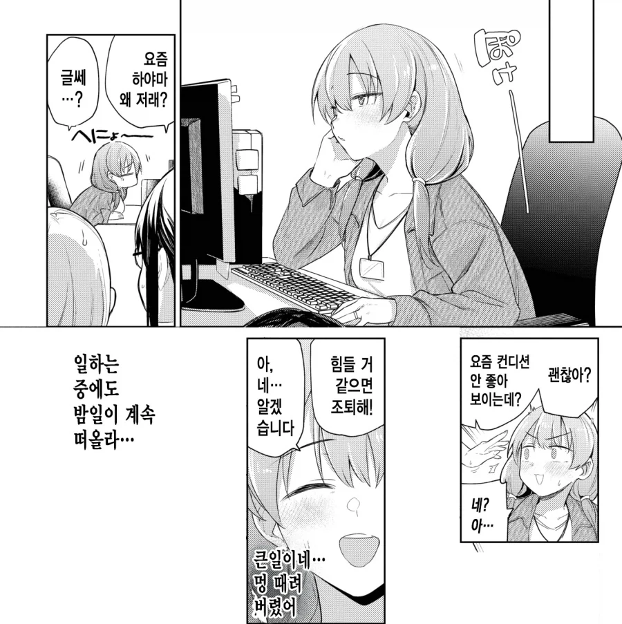 부부의 미래를 현실로 만드는 일.manhwa - 이미지 7
