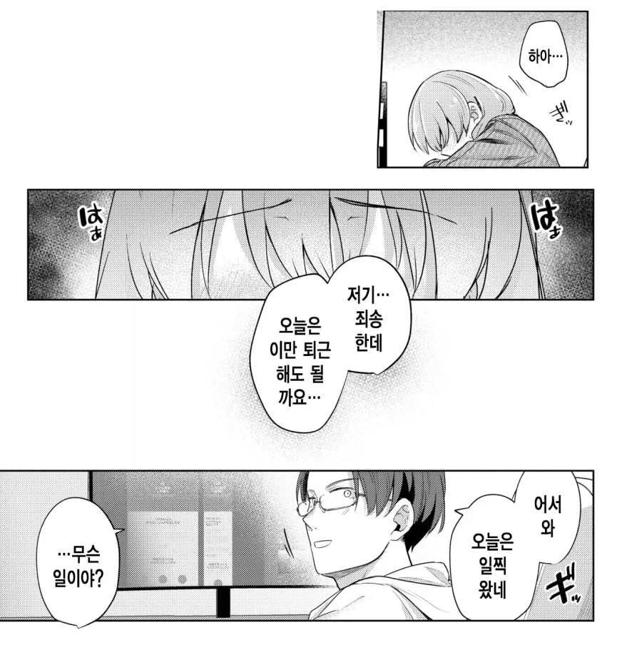부부의 미래를 현실로 만드는 일.manhwa - 이미지 8