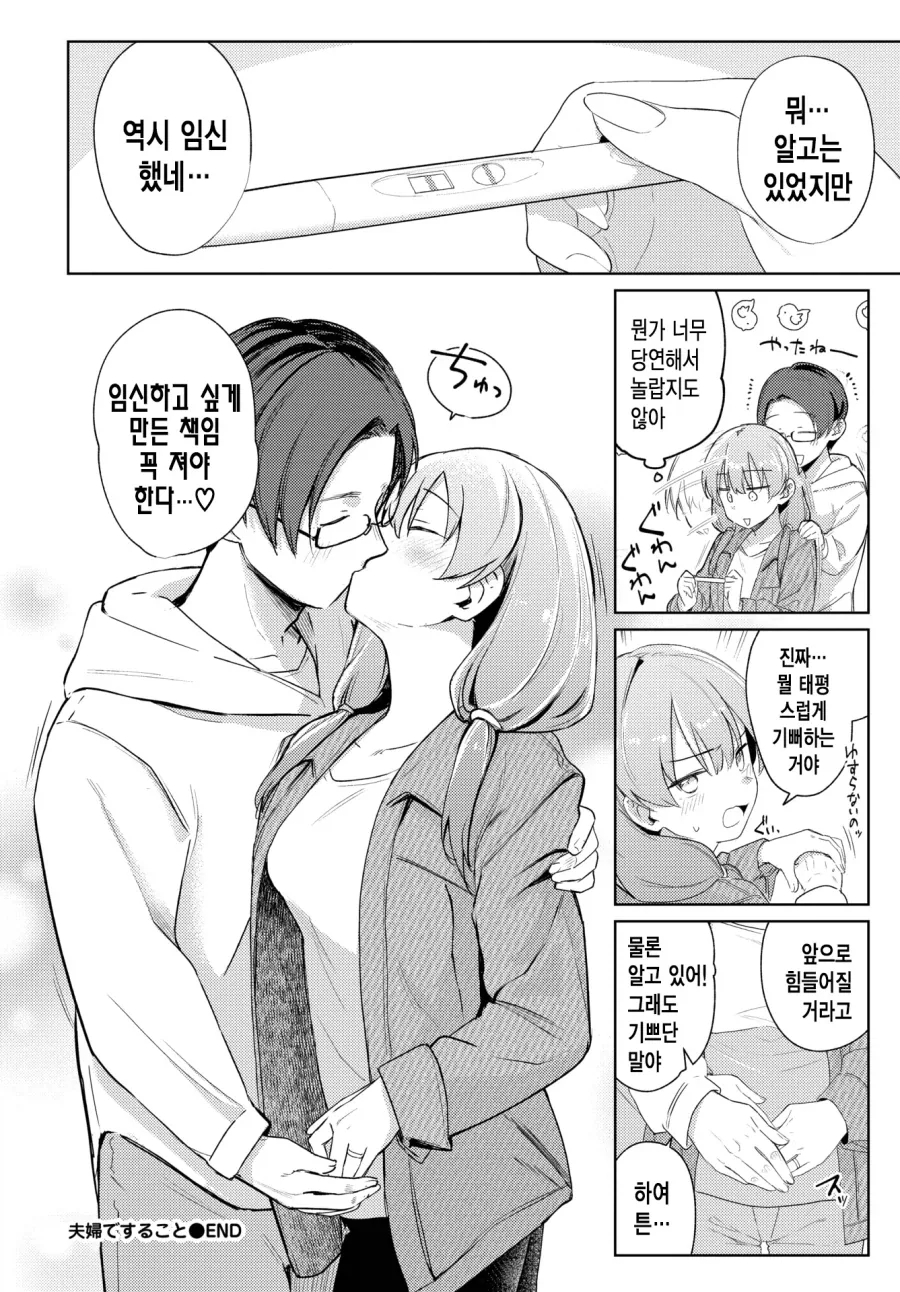 부부의 미래를 현실로 만드는 일.manhwa - 이미지 10