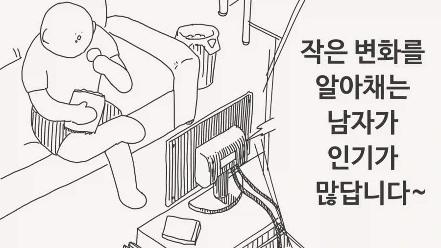 인기 있는 남자의 조건.manhwa