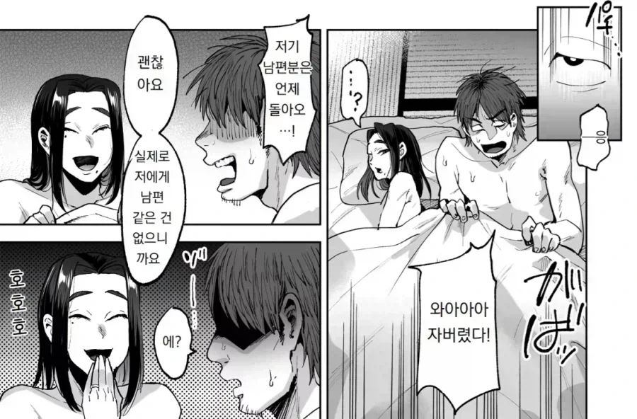 이웃집 아줌마와 동침하는 만화 - 이미지 4