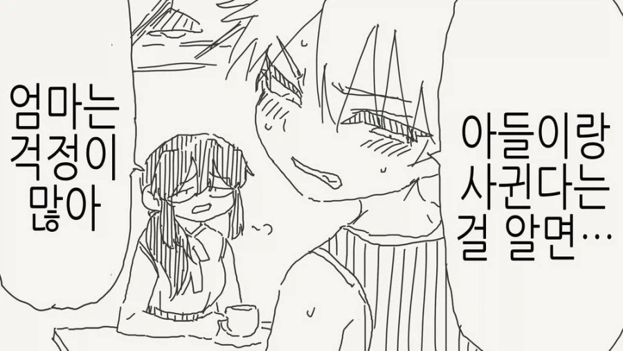 커플이 모자관계로 보이는.manga - 이미지 4