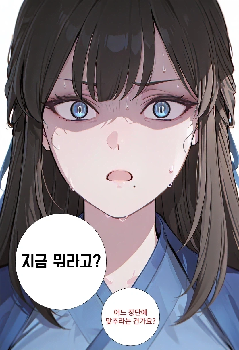 어느 장단에 맞추라고? .manwha - 이미지 5