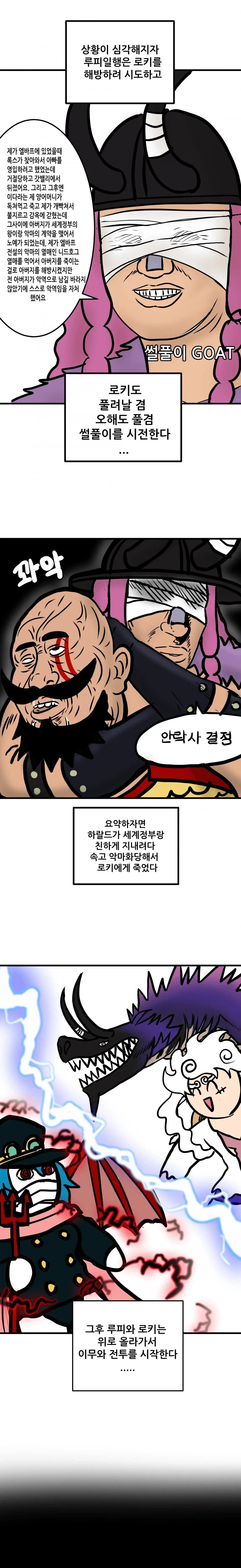 원피스 2부 요약하는 만화.manhwa - 이미지 10