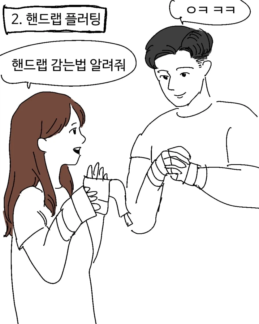 복싱하는 남자 꼬시는법.manhwa - 이미지 3