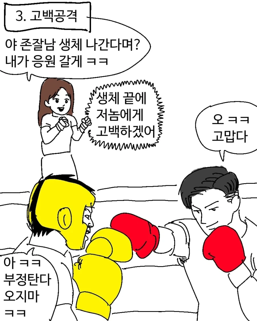복싱하는 남자 꼬시는법.manhwa - 이미지 5