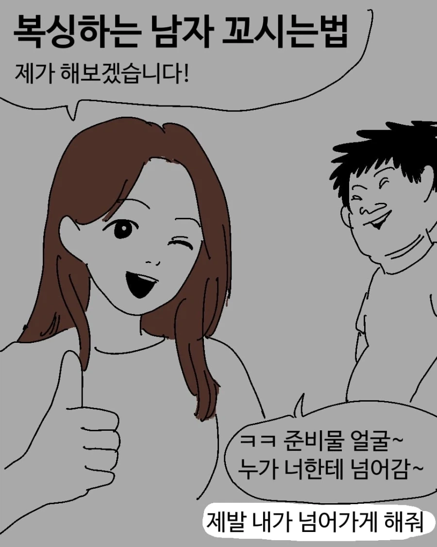 복싱하는 남자 꼬시는법.manhwa - 이미지 10