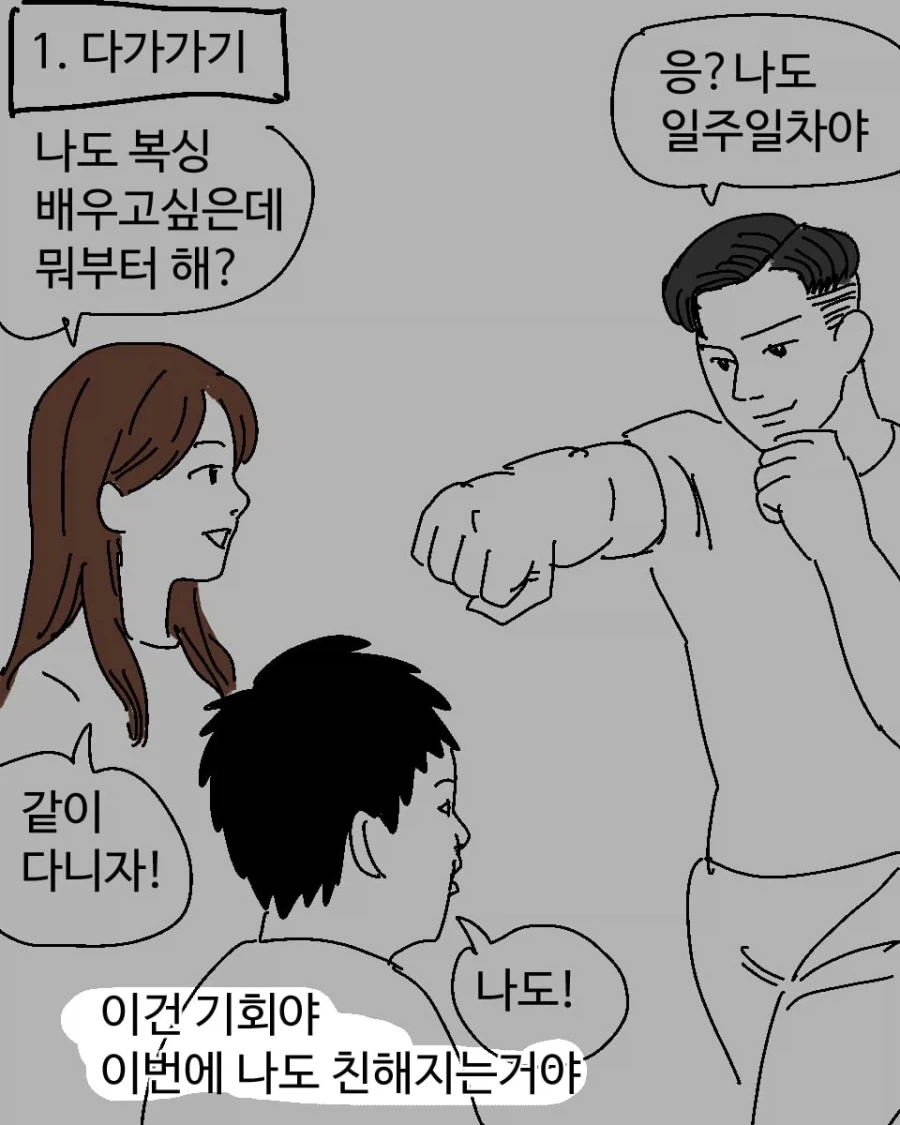 복싱하는 남자 꼬시는법.manhwa - 이미지 11