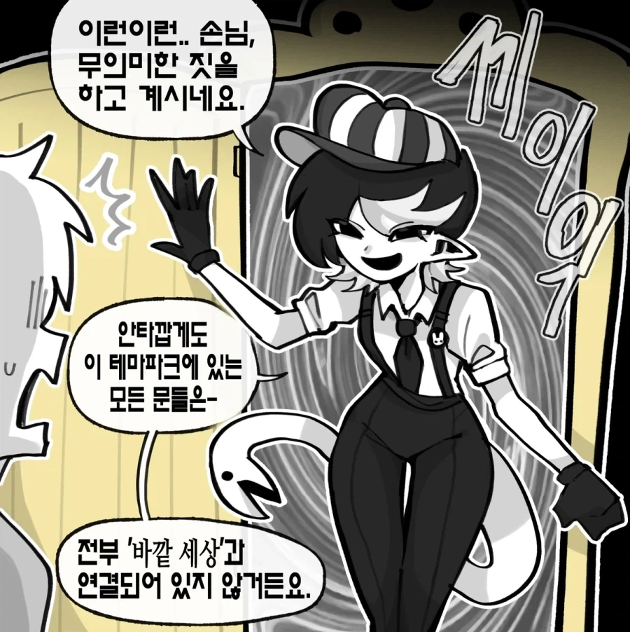 꿈과 환상의 테마파크.manhwa - 이미지 2