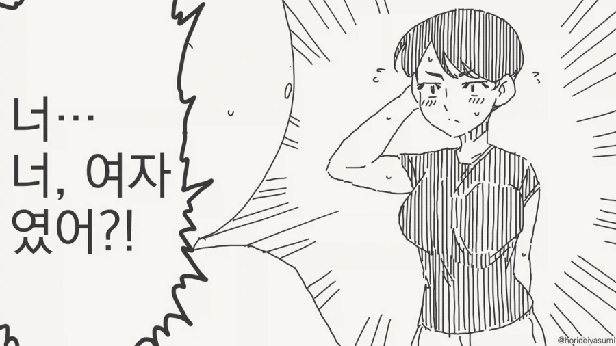 너 여자였어!!!.manhwa - 이미지 5