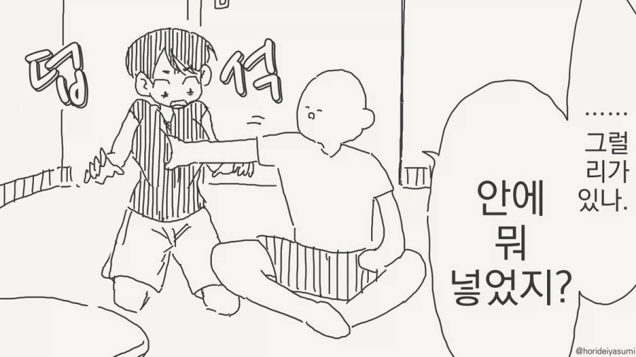 너 여자였어!!!.manhwa - 이미지 6