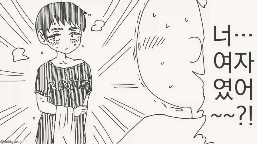 너 여자였어!!!.manhwa - 이미지 9