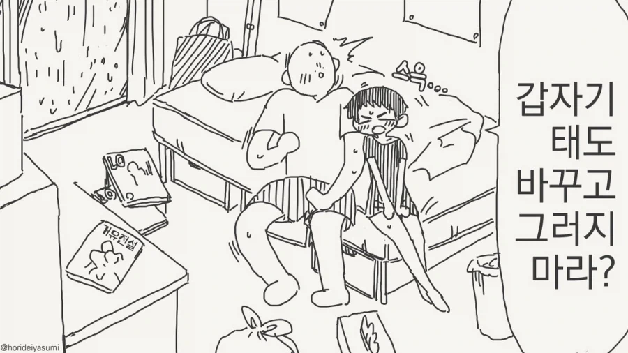 너 여자였어!!!.manhwa - 이미지 10
