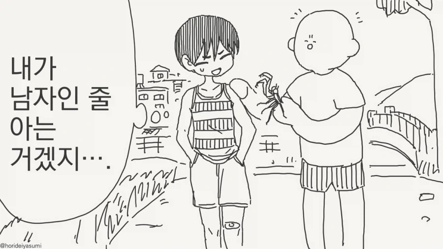 너 여자였어!!!.manhwa - 이미지 17