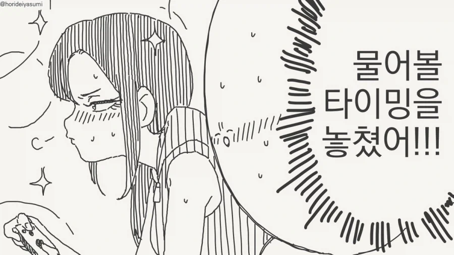 너 여자였어!!!.manhwa - 이미지 20