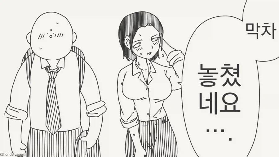 막차를 놓쳤다.manhwa