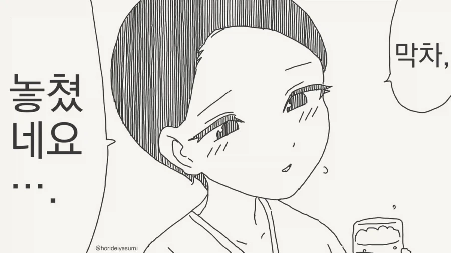 막차를 놓쳤다.manhwa - 이미지 9