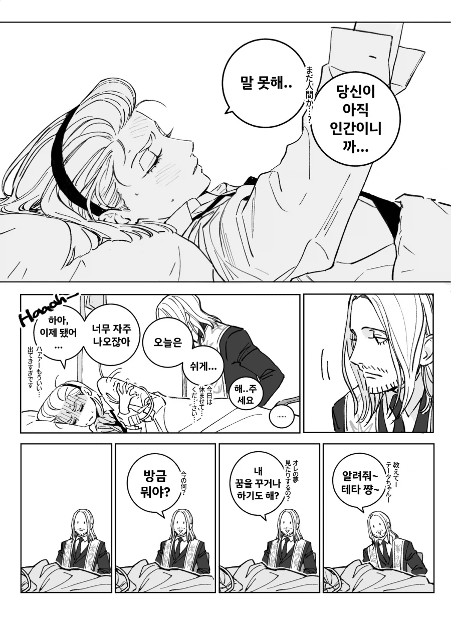 헌터X헌터] 4왕자의 악뭉에 시달리는 테타.manhwa - 이미지 3