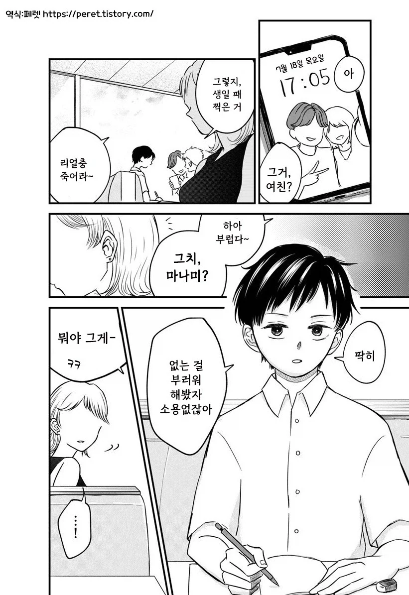 ToonPop - 짧은 웹코믹, 가볍게 한 편씩 이미지 8