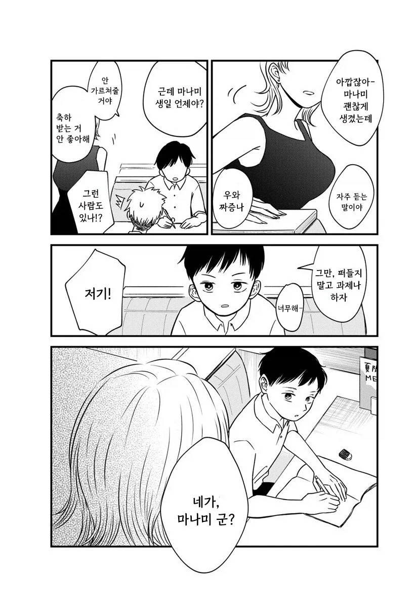 내 이름을 지어준 사람.manhwa - 이미지 2