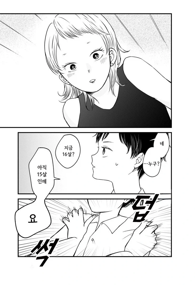내 이름을 지어준 사람.manhwa - 이미지 3