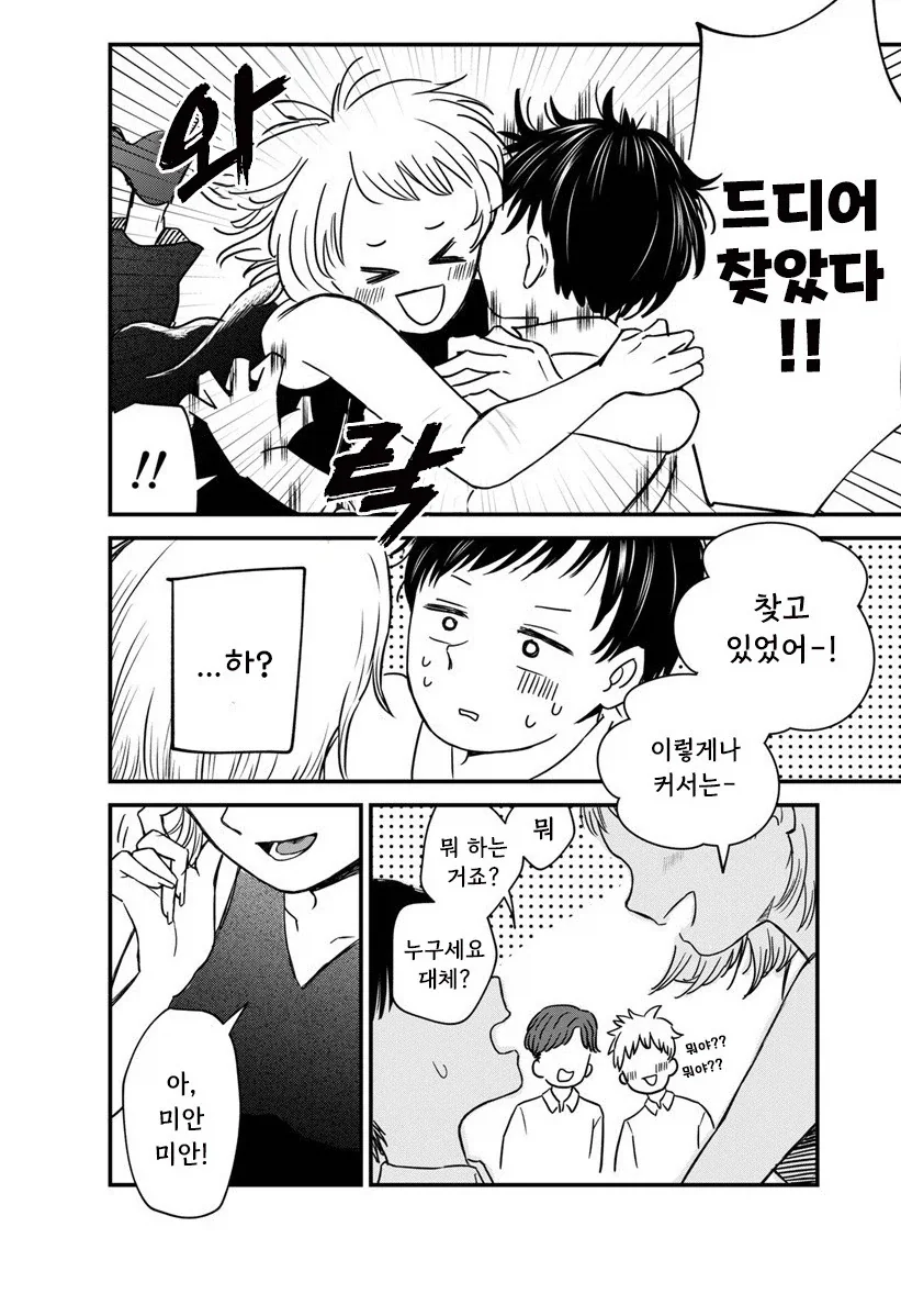 내 이름을 지어준 사람.manhwa - 이미지 4