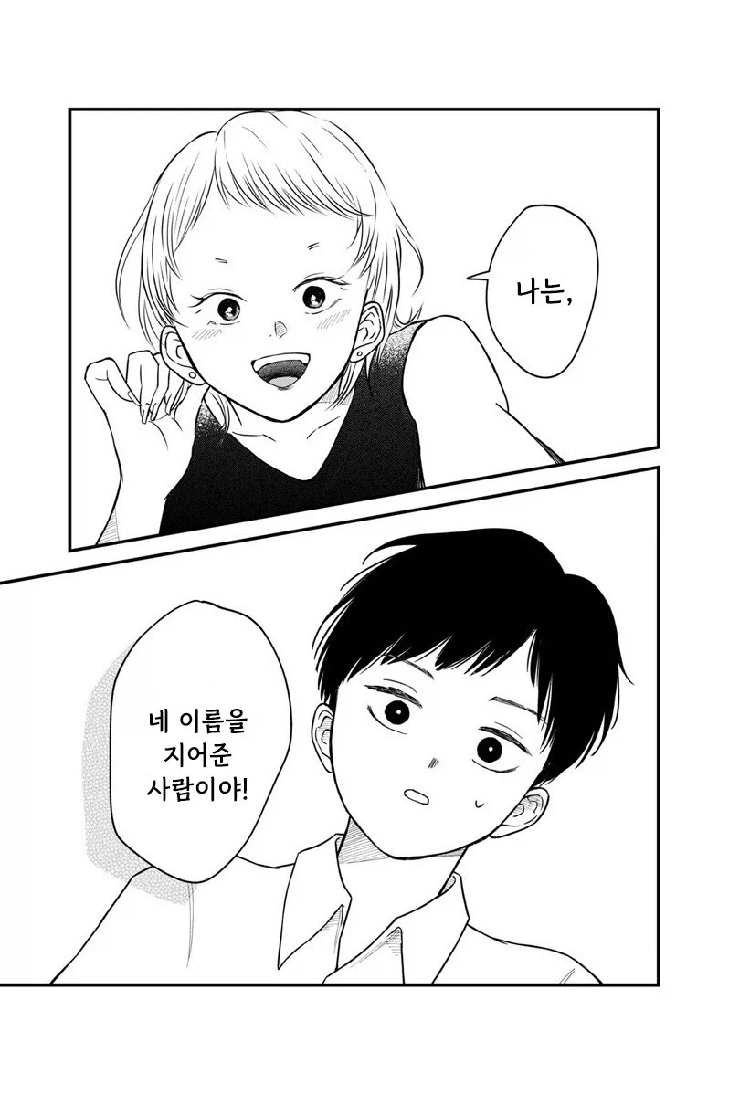 내 이름을 지어준 사람.manhwa - 이미지 5