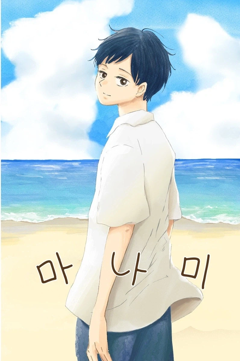 내 이름을 지어준 사람.manhwa - 이미지 6