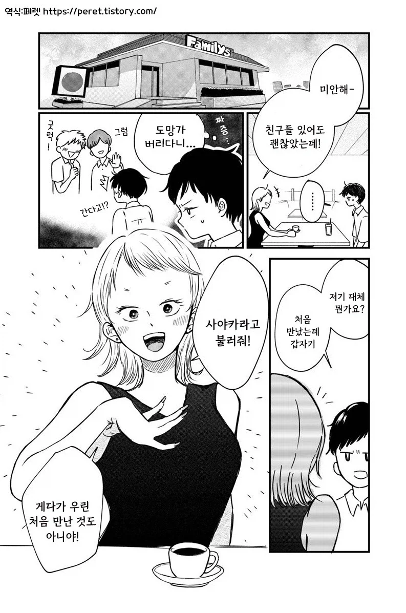 내 이름을 지어준 사람.manhwa - 이미지 7