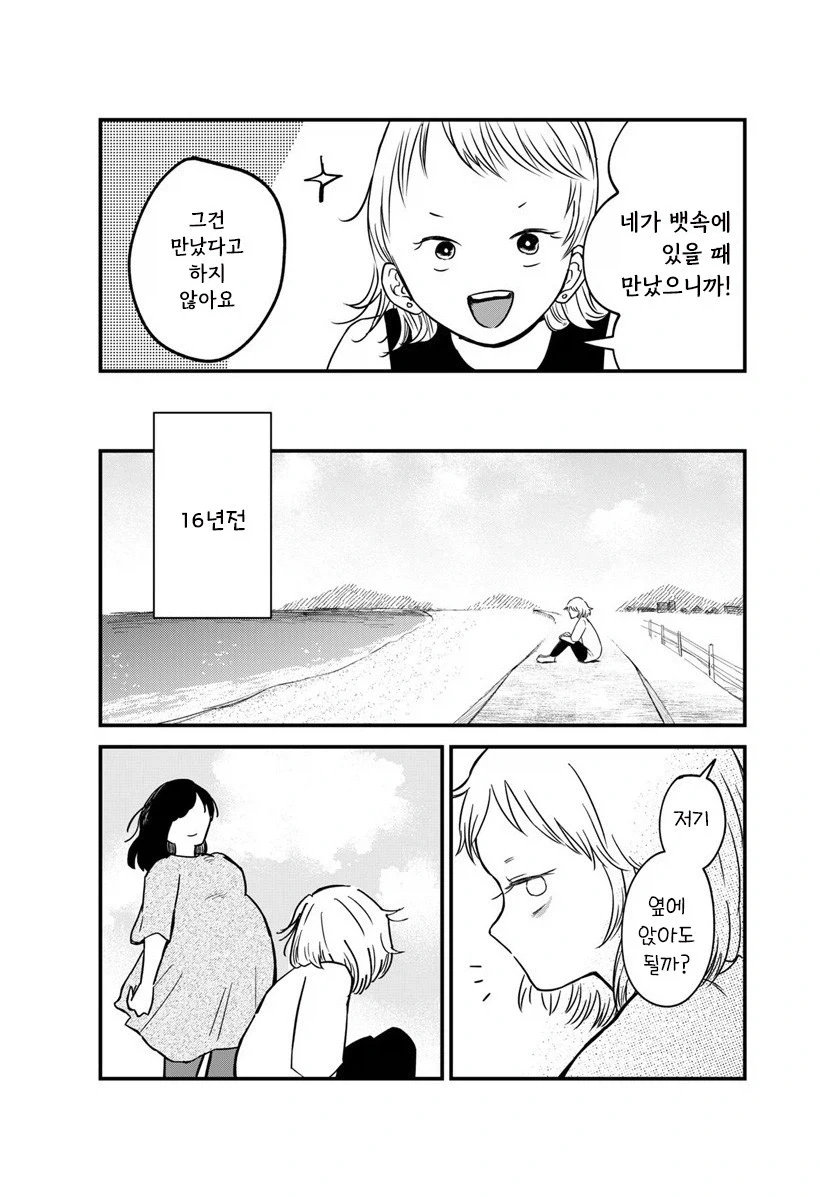 내 이름을 지어준 사람.manhwa - 이미지 8