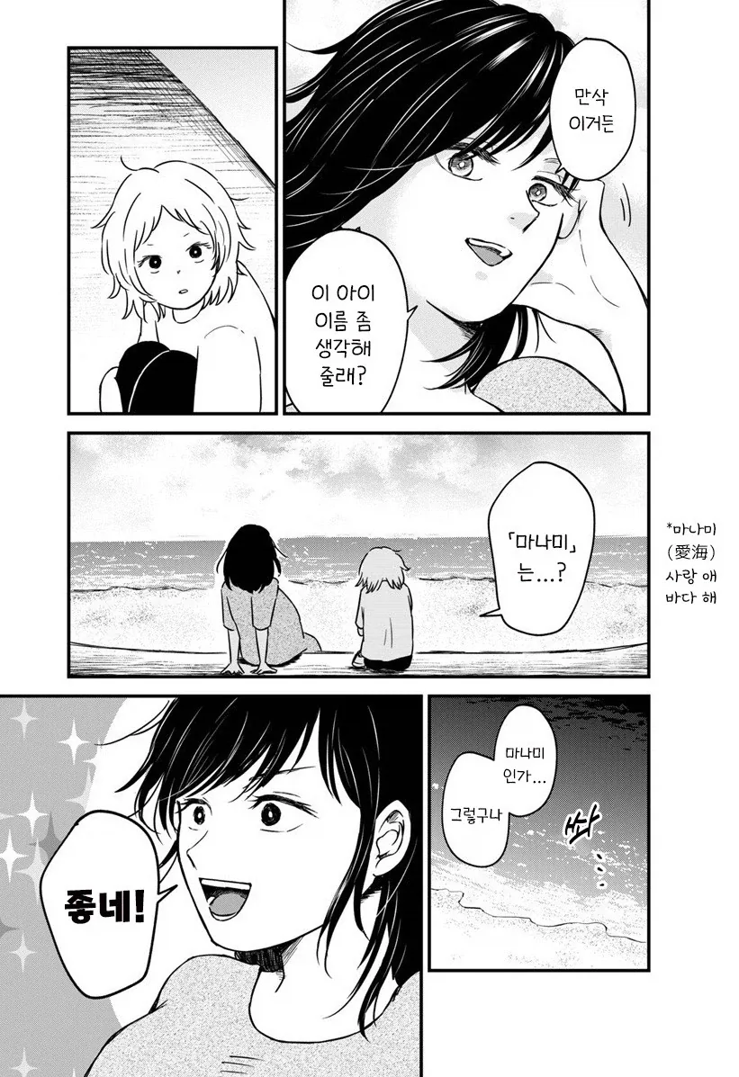 내 이름을 지어준 사람.manhwa - 이미지 9