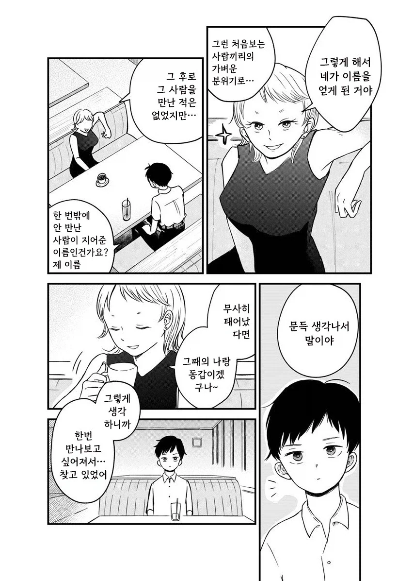 내 이름을 지어준 사람.manhwa - 이미지 10
