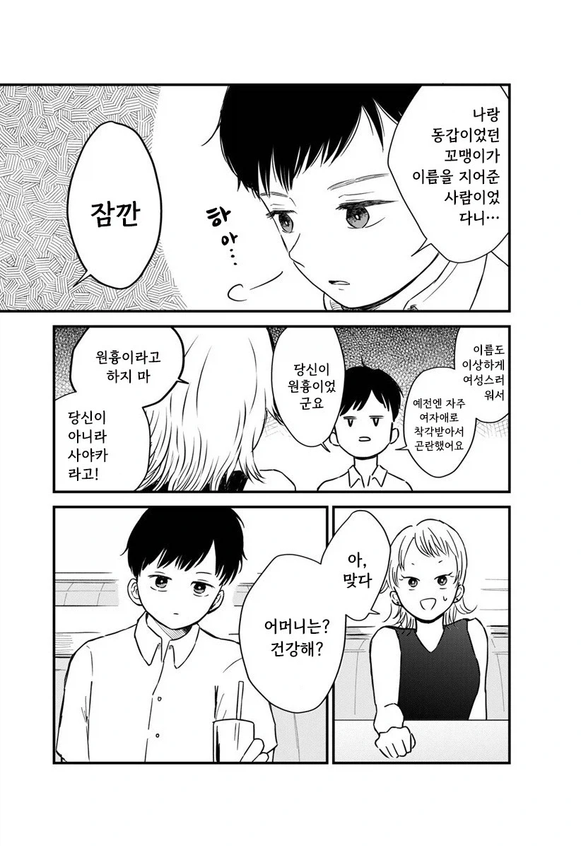 내 이름을 지어준 사람.manhwa - 이미지 11