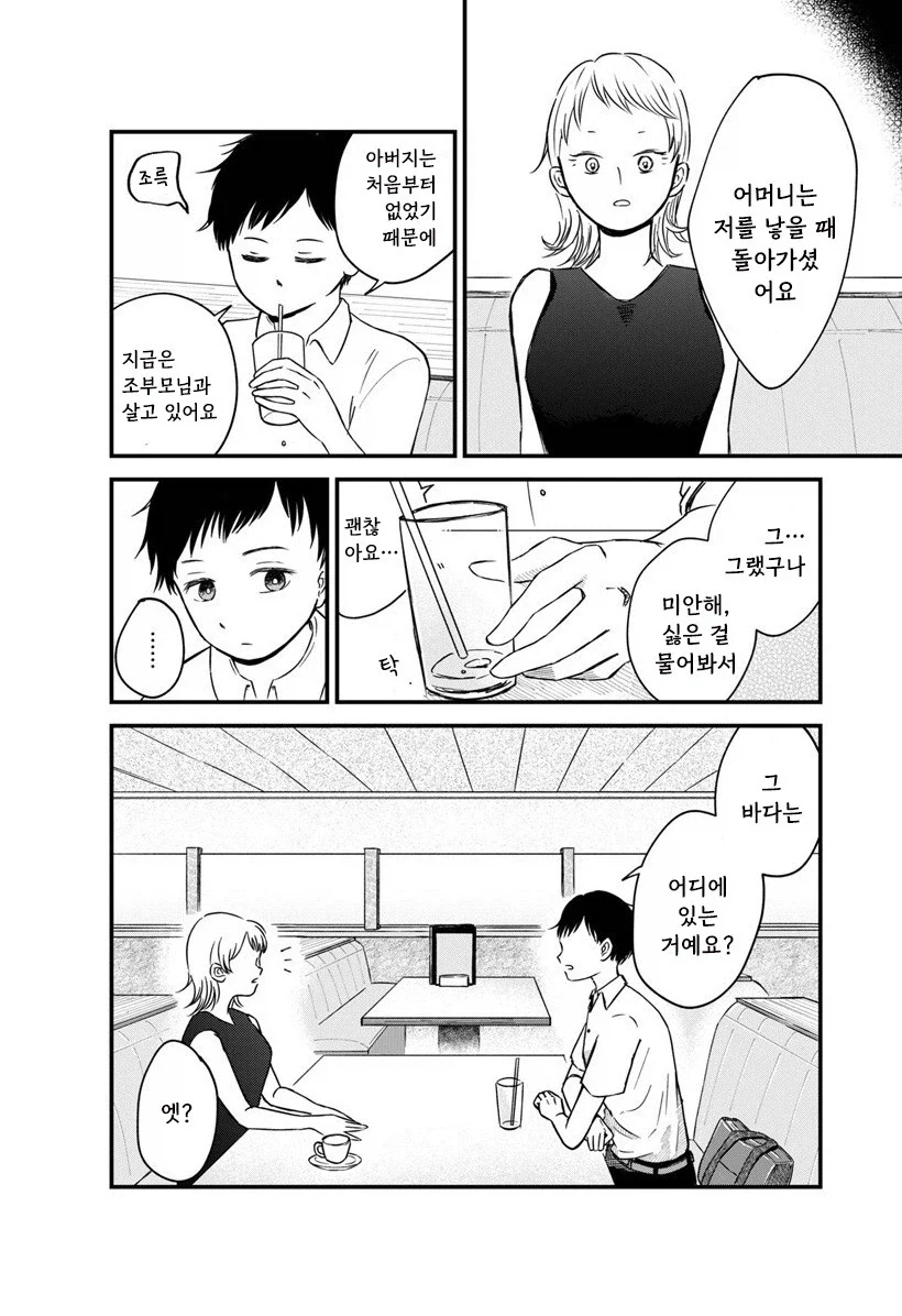 내 이름을 지어준 사람.manhwa - 이미지 12