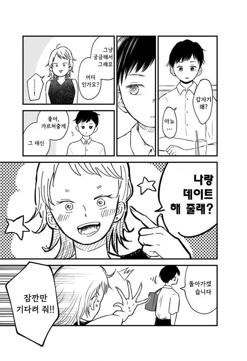 내 이름을 지어준 사람.manhwa - 이미지 13