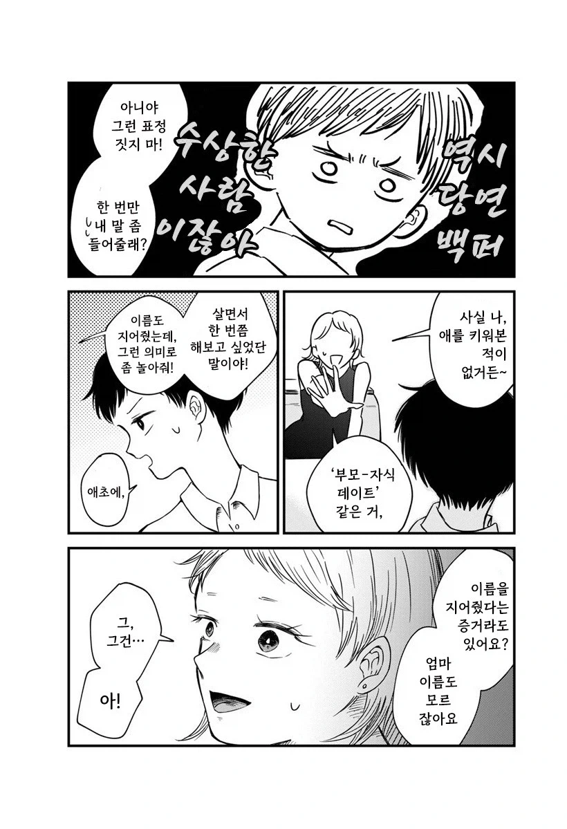 내 이름을 지어준 사람.manhwa - 이미지 14